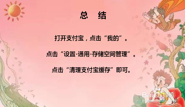 支付宝缓存怎么清理 支付宝怎么清理缓存数据