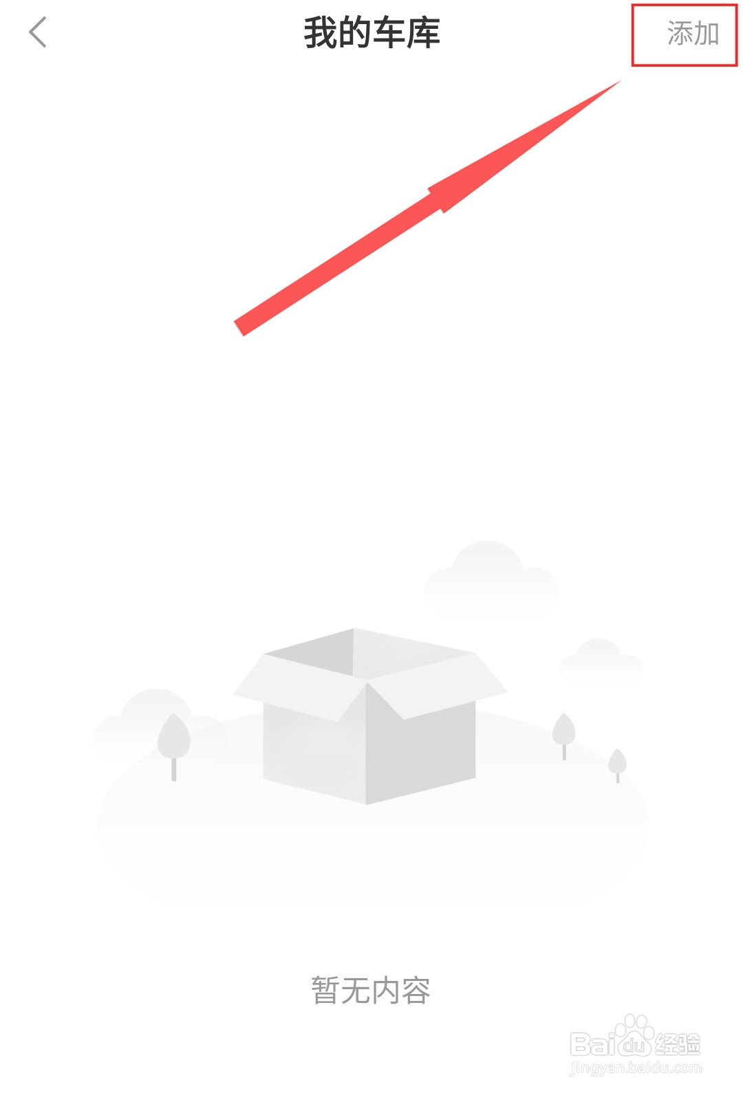 如何在蓝鲸养车里进行“车主认证”