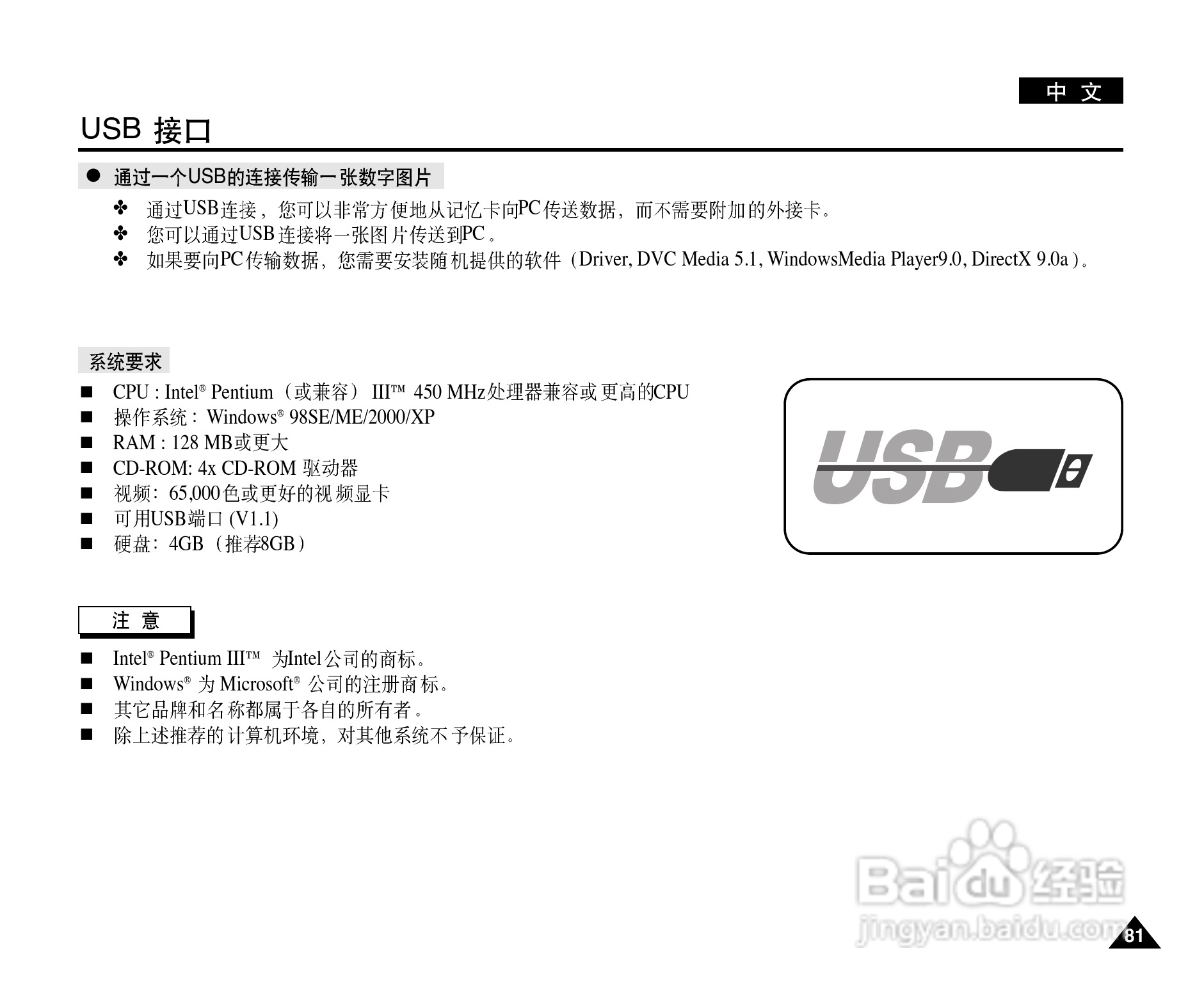 三星VP-D327(i)数字摄录一体机用户说明书:[9]