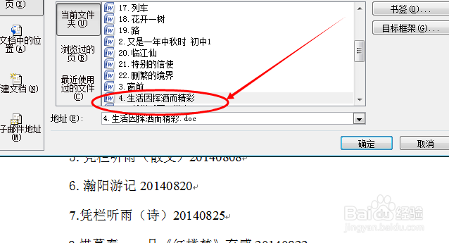 文档超链接的技巧