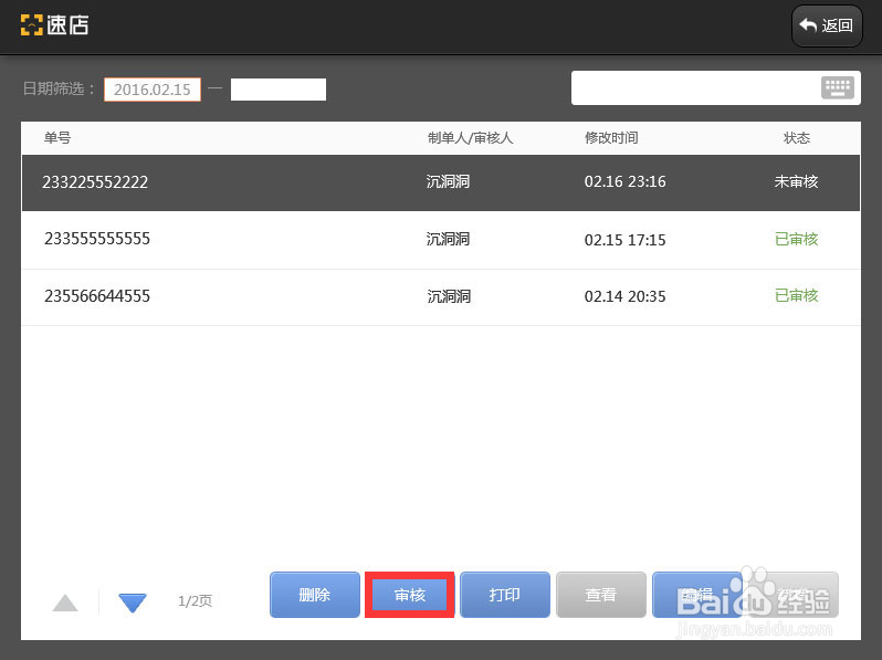 速店k-pos如何进行盘点
