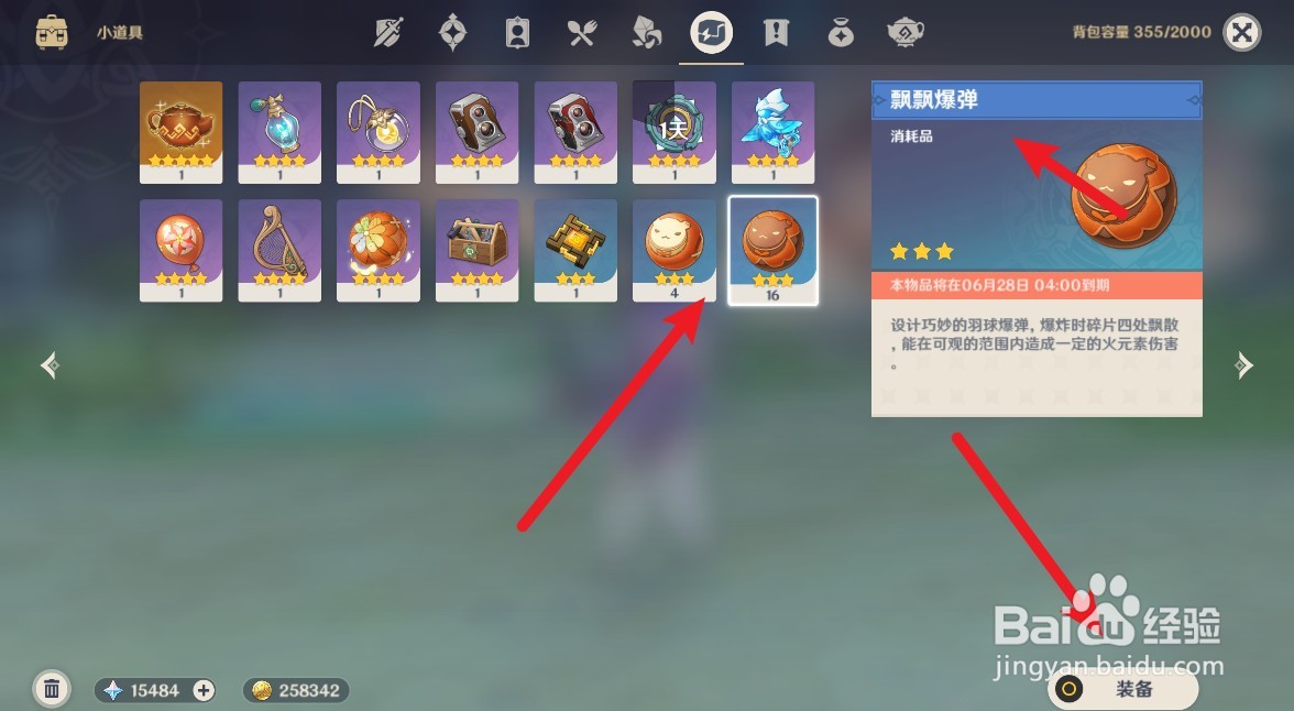 原神羽球爆弹炸飞啦怎么玩