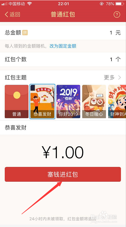 2019支付宝送新年祝福DIY红包主题怎么发