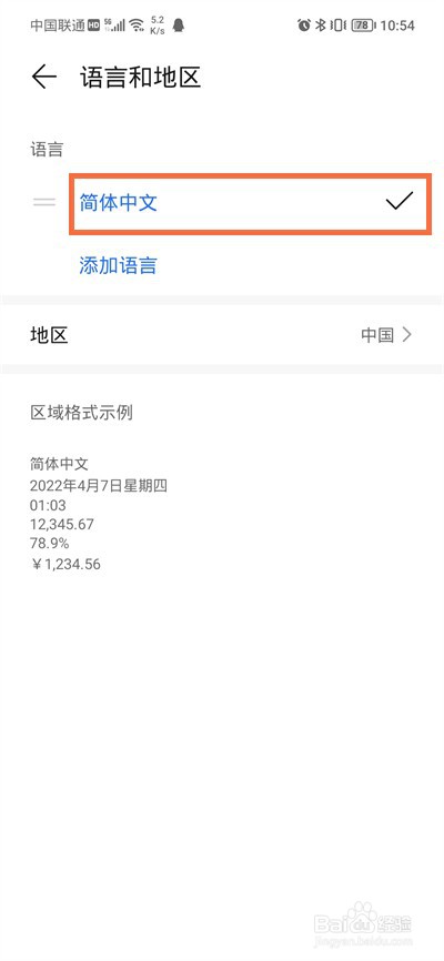 荣耀手机如何恢复简体中文