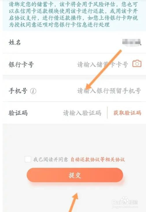 还享花储蓄卡怎么添加