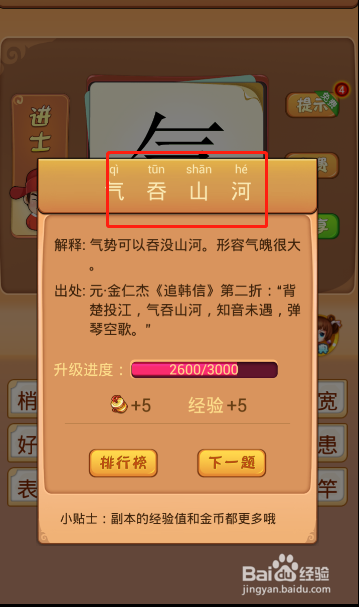 电脑版疯狂猜成语第520关答案是什么？