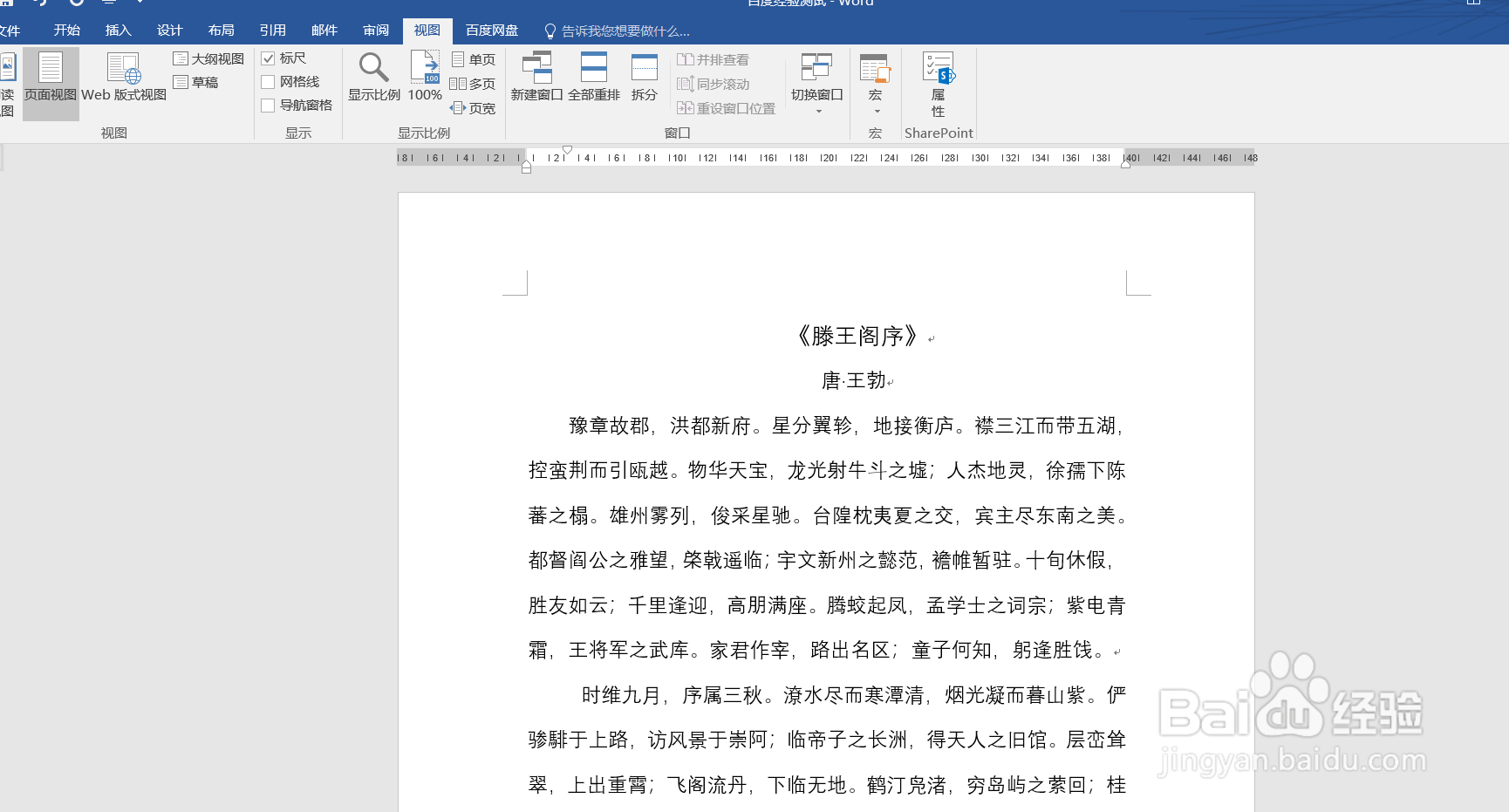 word怎么设置行间距