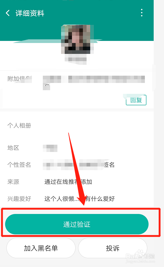 连信如何通过新朋友验证?