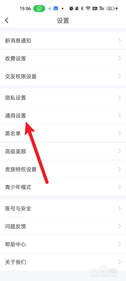 陌约如何取消动态点赞开启私信提醒