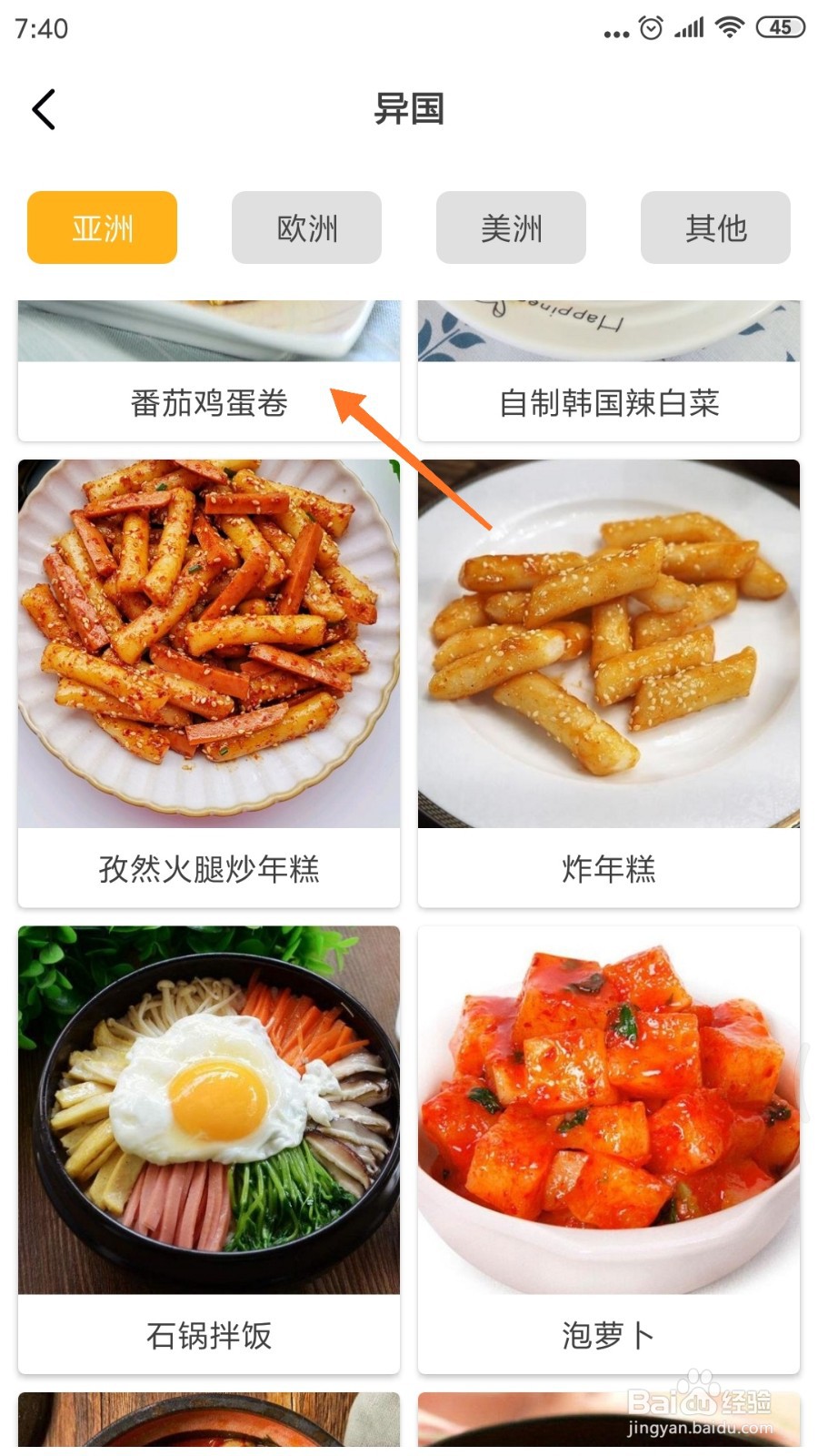 饮食记中如何查看番茄鸡蛋卷