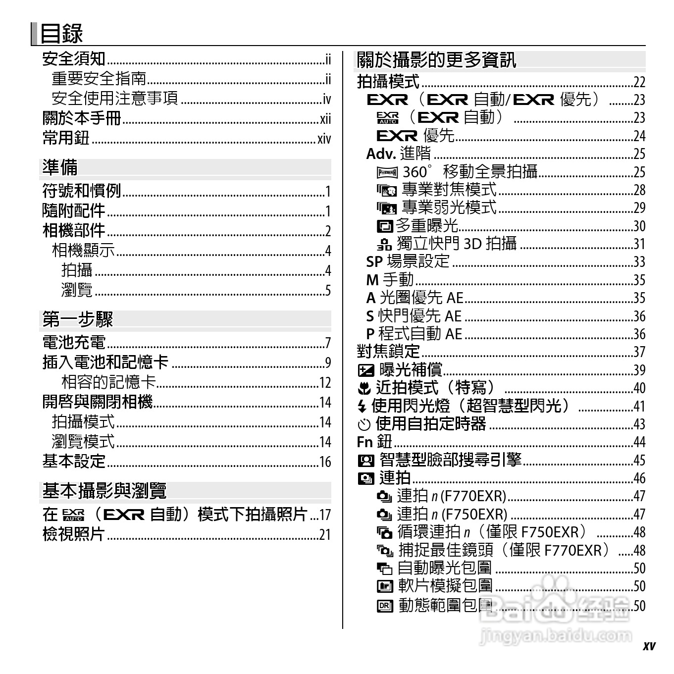 富士FINEPIX F750EXR数码相机说明书:[2]