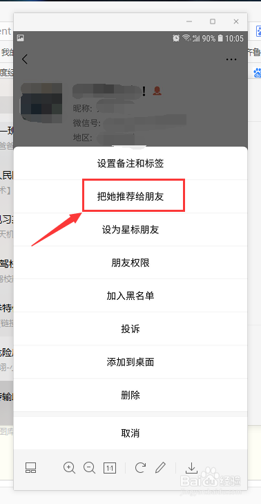 怎么把微信好友推送给其他好友