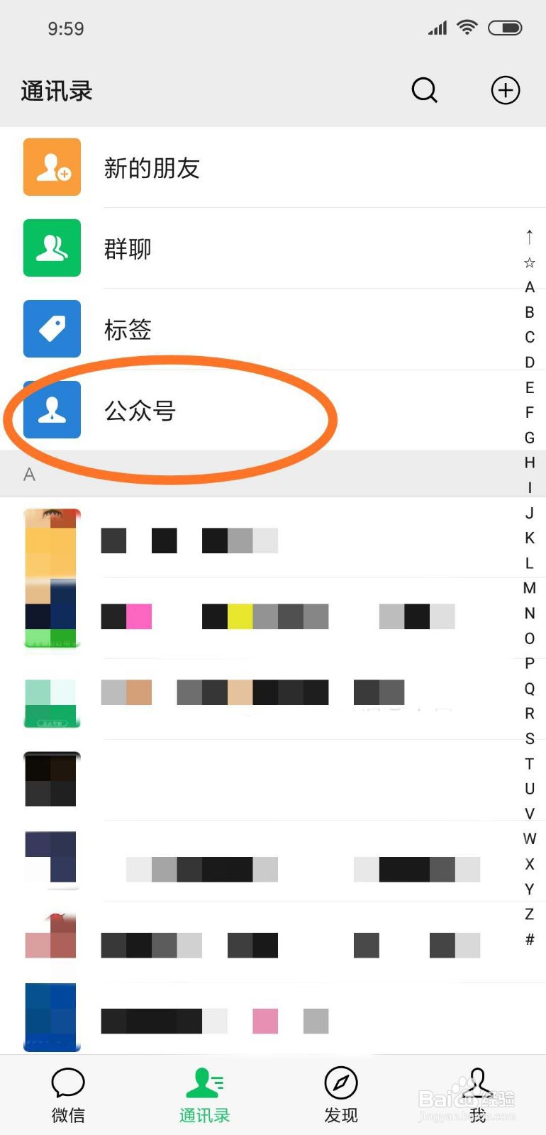 如何将微信公众号推荐给朋友
