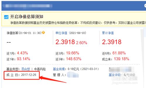 天天基金网怎么查询基金的成立时间?