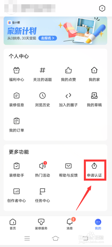 住小帮怎么认证机构门店