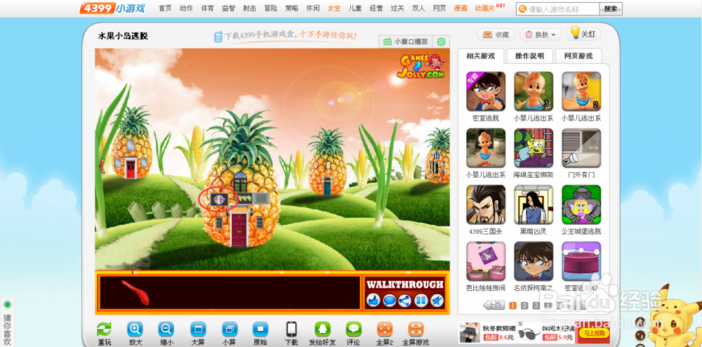 4399小游戏——水果小岛逃脱攻略