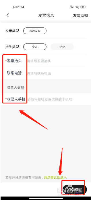 广汽传祺app怎样新增发票信息