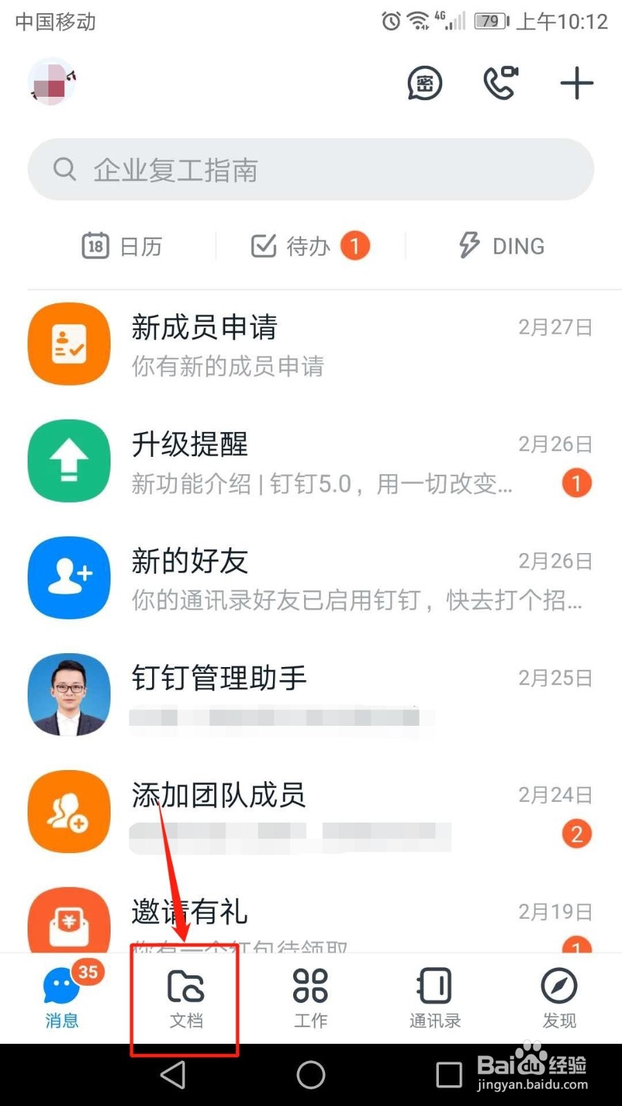 手机钉钉怎么新建共享空间