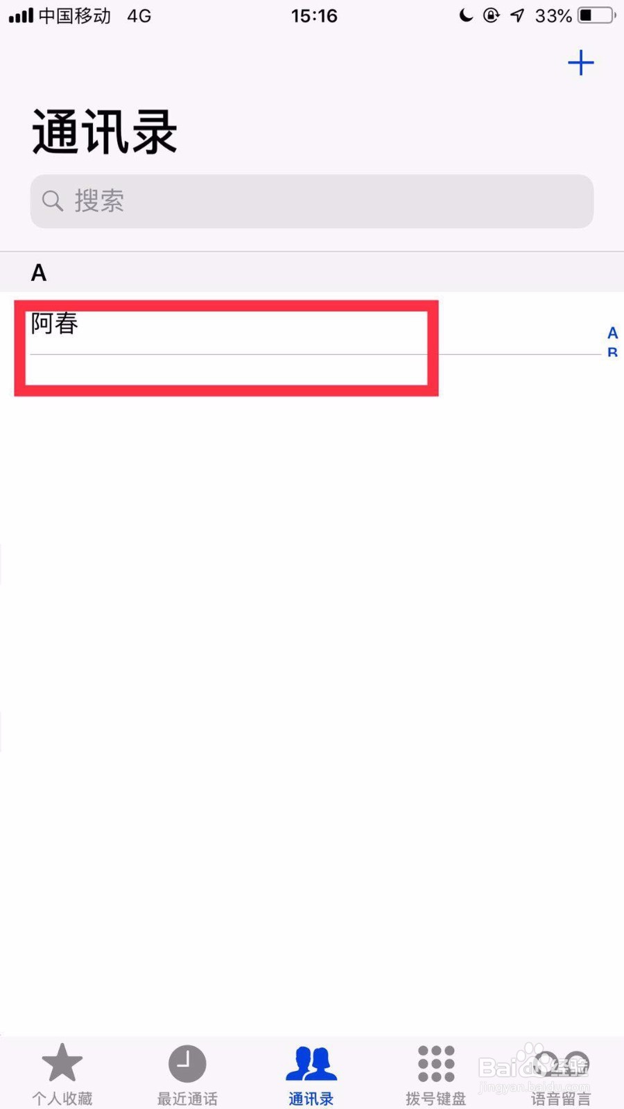 苹果手机通讯录怎么传到另一个苹果手机上面?