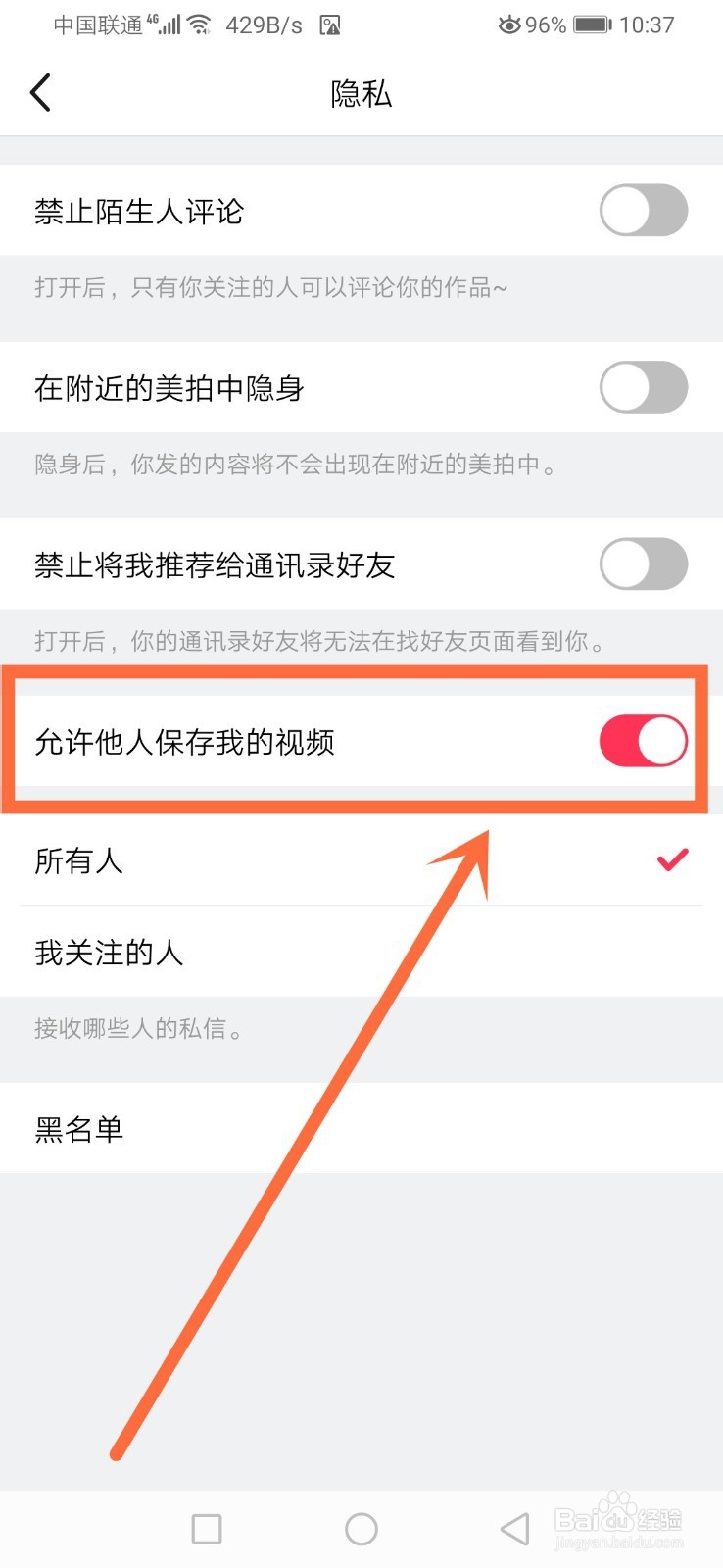美拍怎么禁止别人下载我的视频