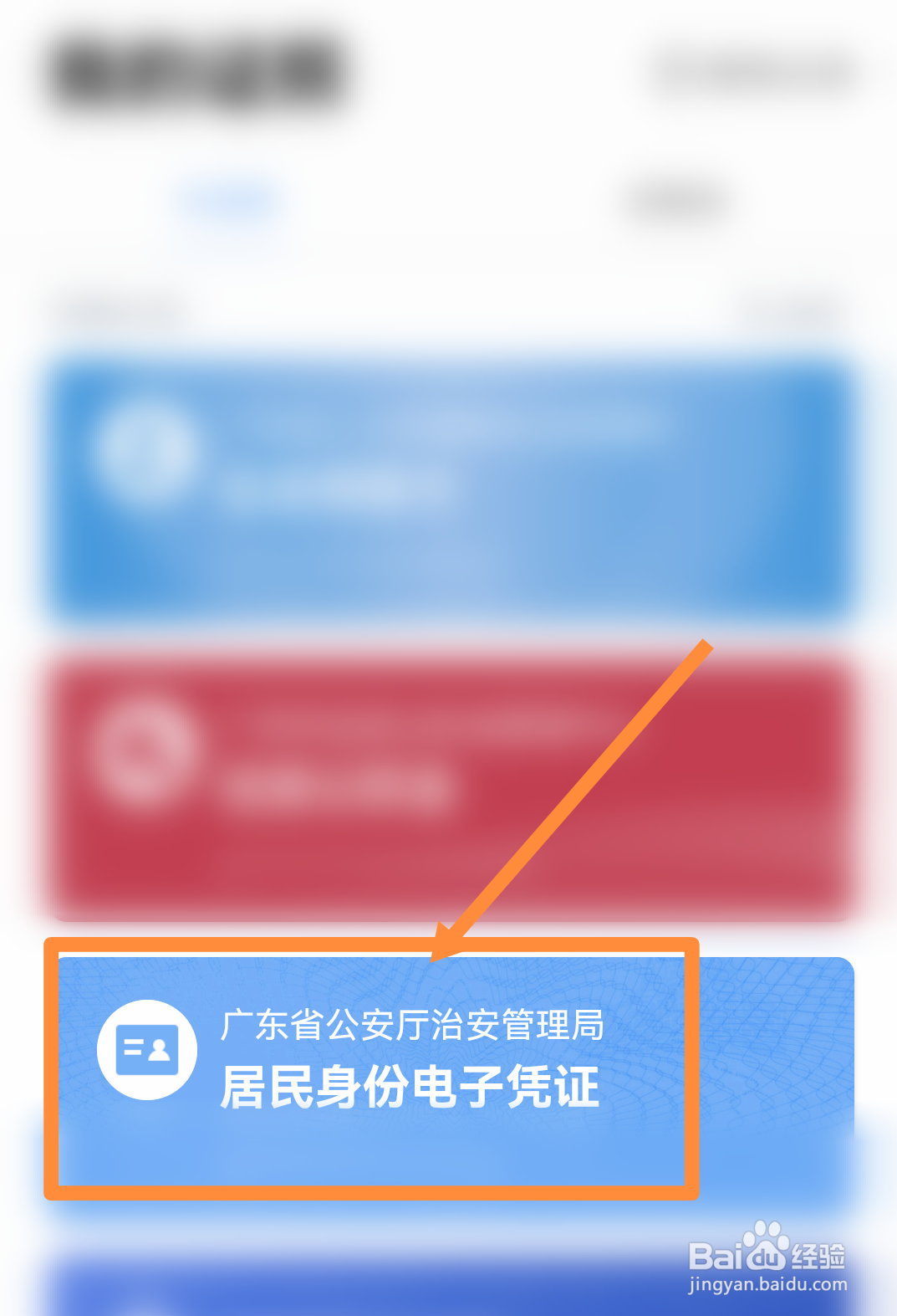 电子身份证怎么扫码进站