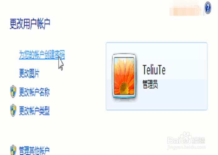 Windows7设置用户密码