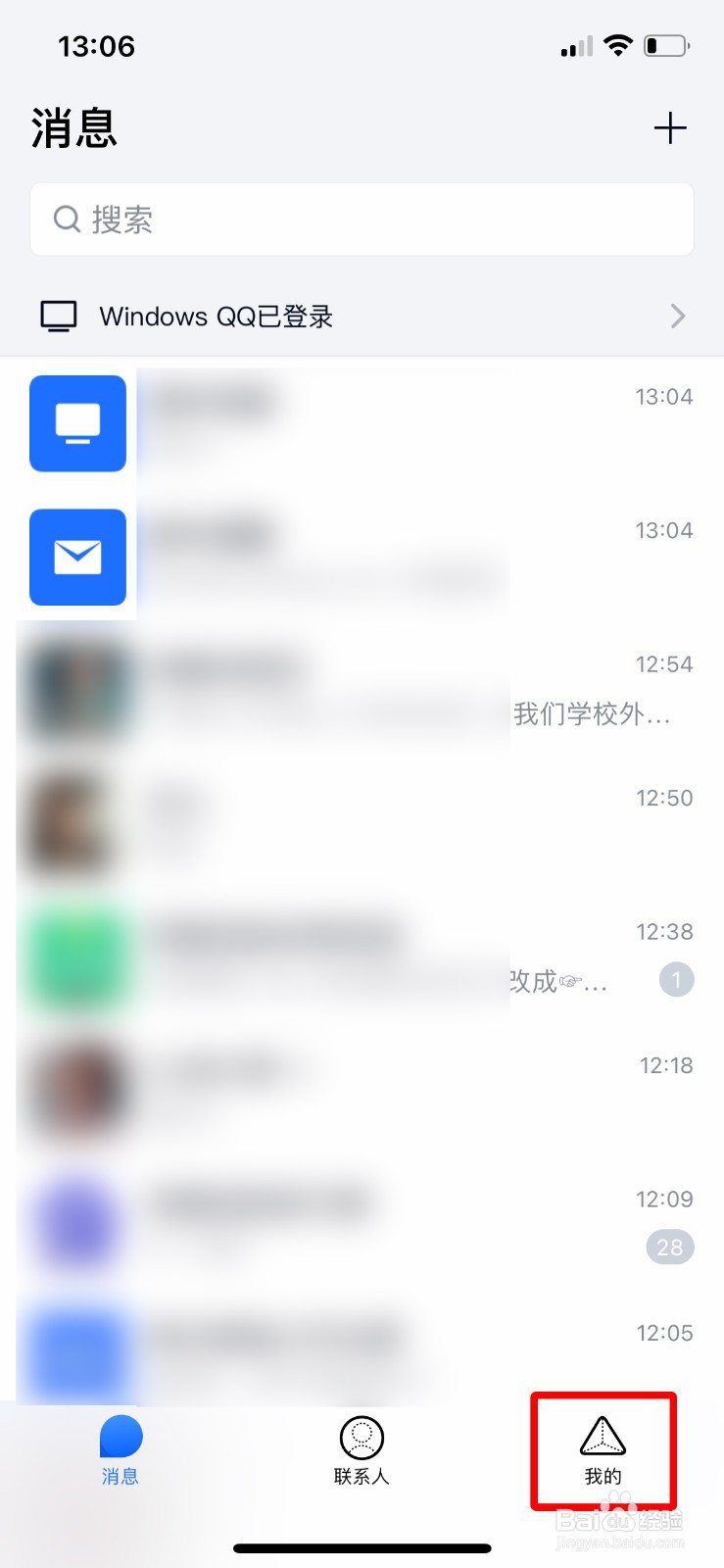 TIM app软件如何快速完成待办事项