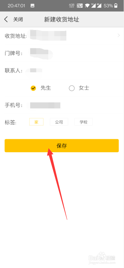美团app怎么添加收货地址