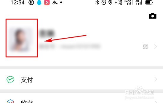 微信如何修改昵称