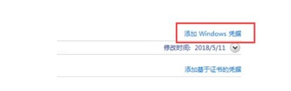 怎么设置网络共享记住密码？