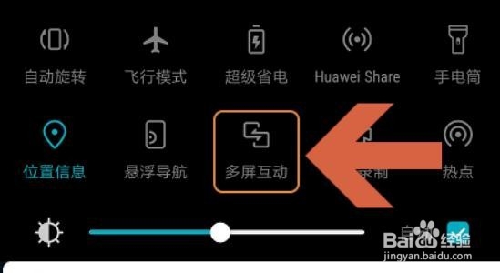 华为手机投屏如何使用?