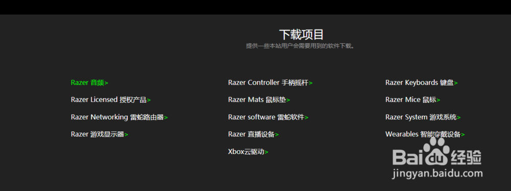 雷蛇耳机北海巨妖竞技版设置