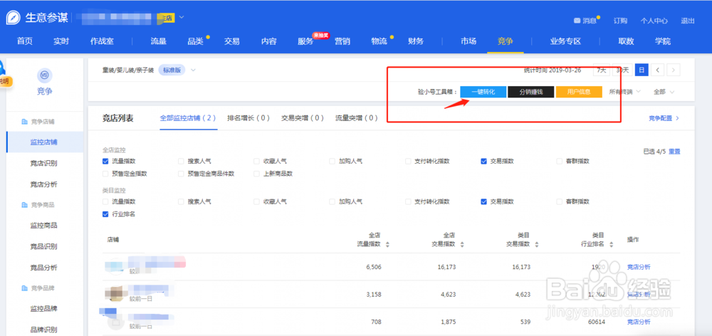 生意参谋指数还原