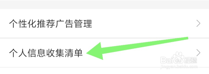 在哪里查看哈啰个人信息收集清单