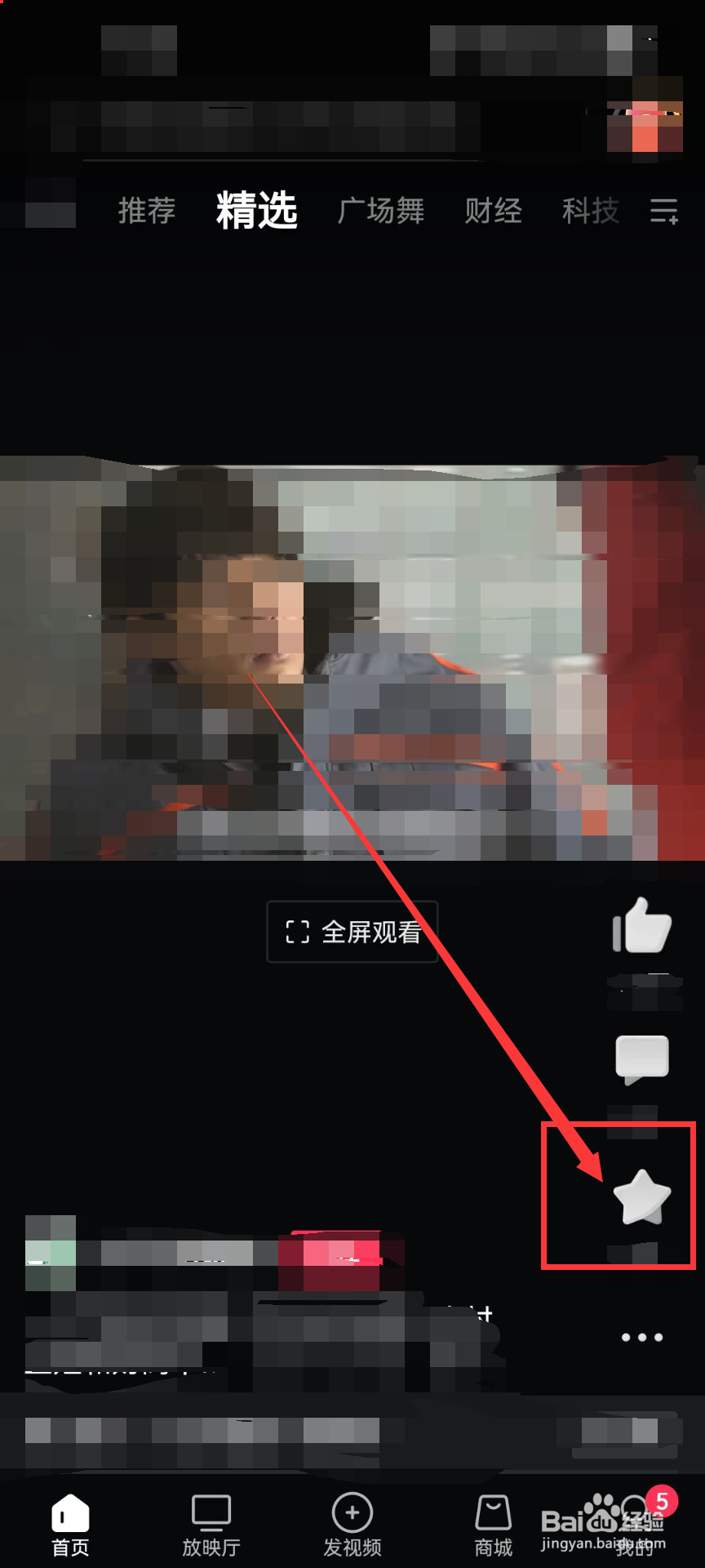 西瓜视频如何收藏小视频？