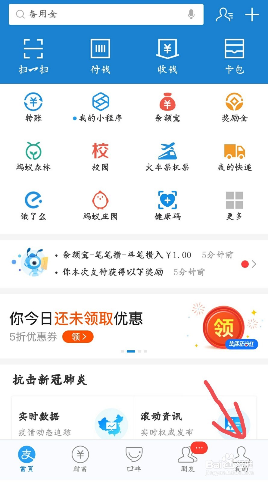 支付宝的家庭积分如何领取
