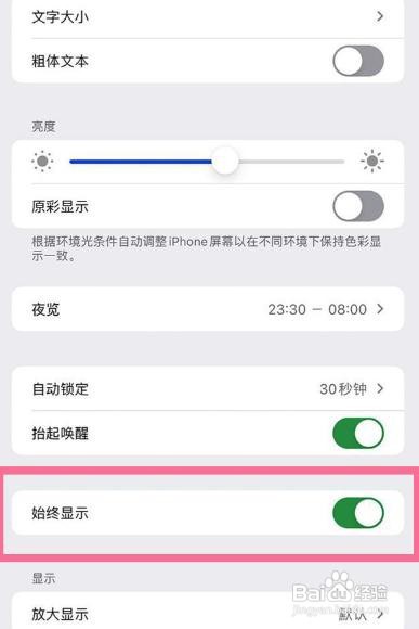iphone14pro全天候显示如何关闭