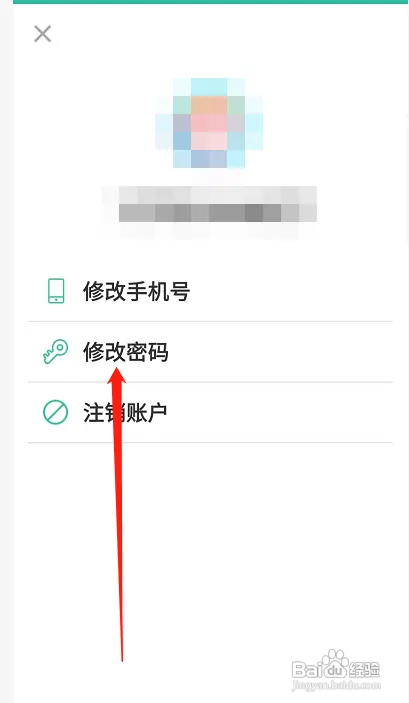 粤语学习如何修改密码
