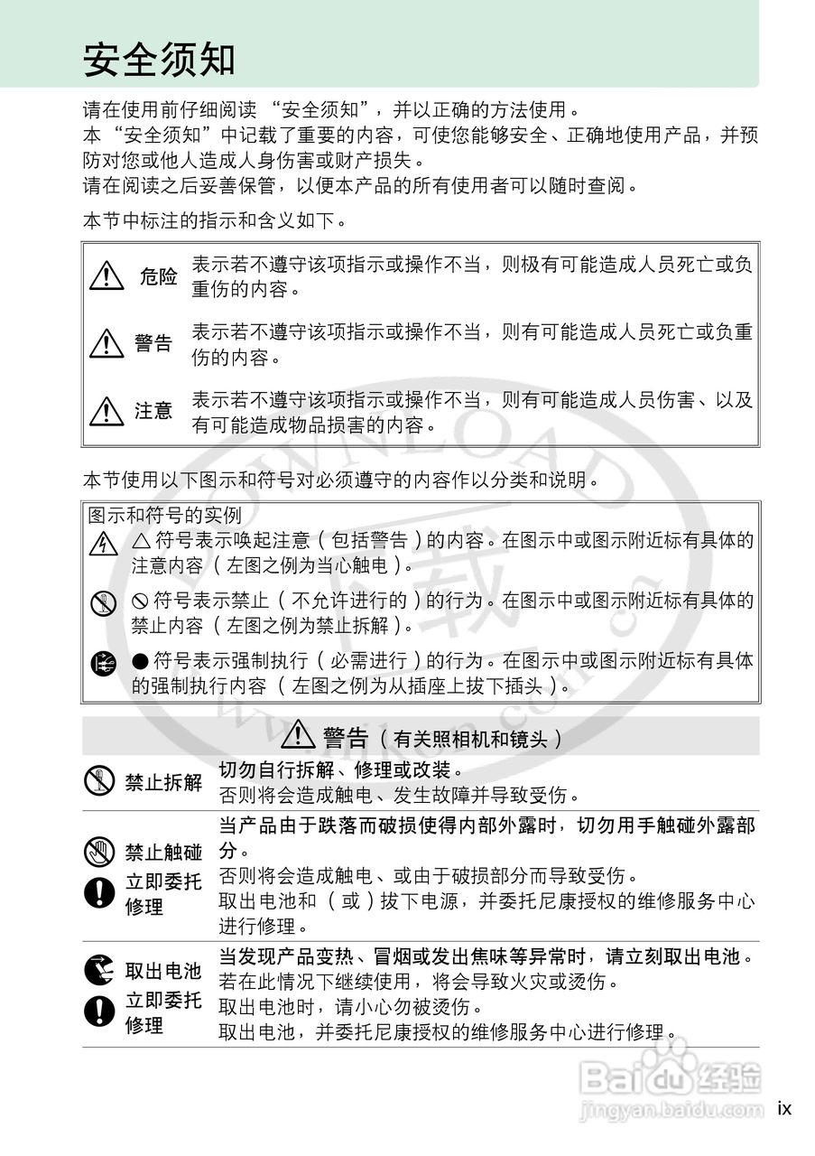 尼康NIKON D3200数码相机使用说明书:[2]