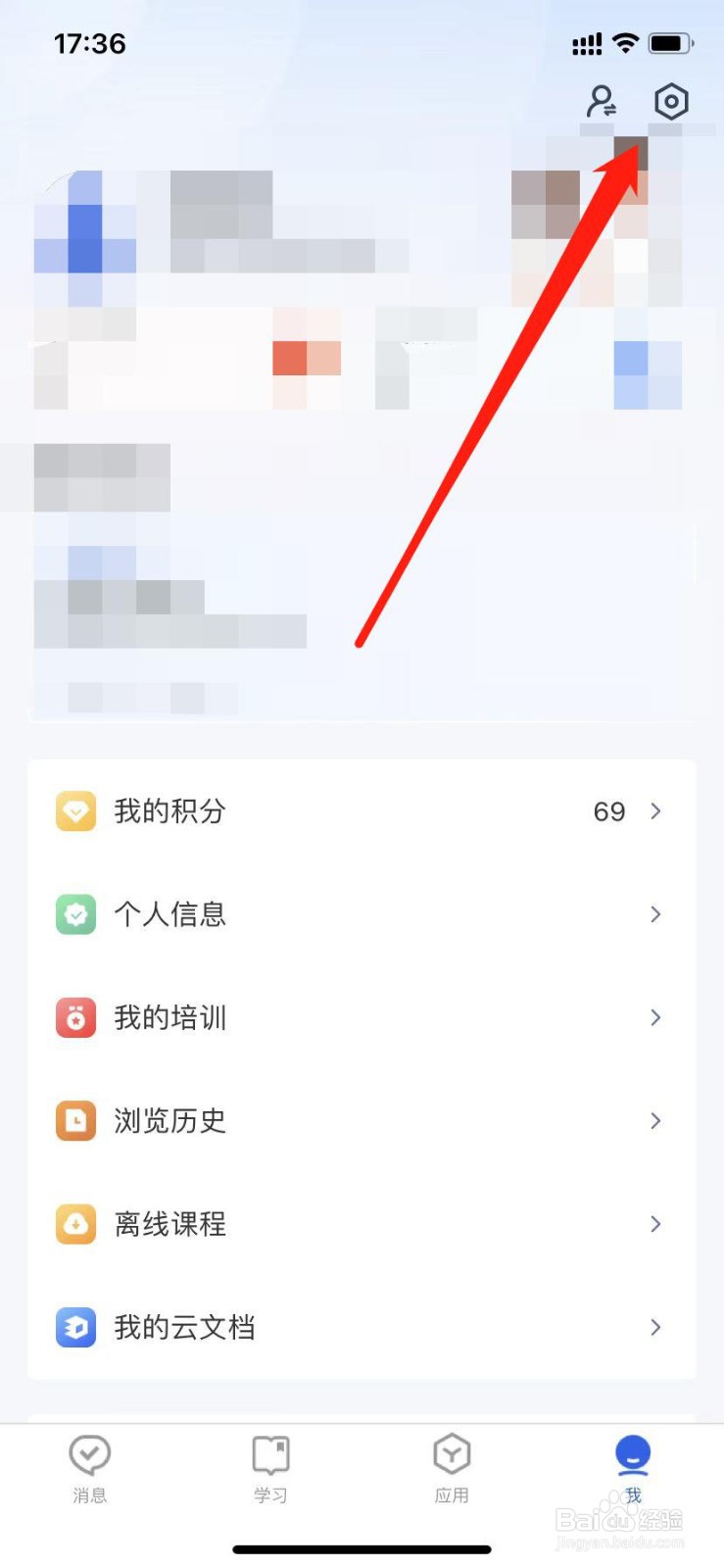 国家中小学智慧平台怎么设置新消息通知