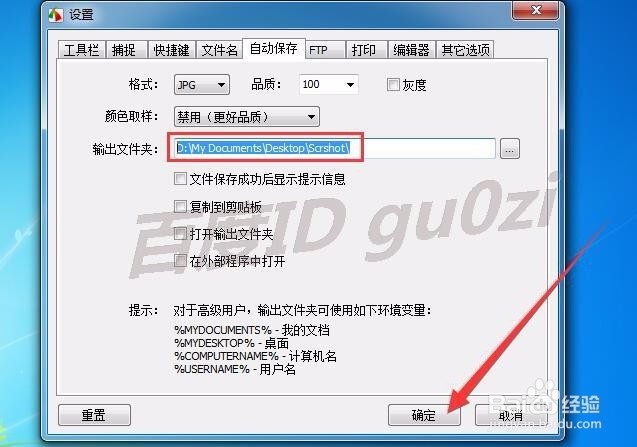 截图软件怎么修改保存位置更改默认图片格式方法