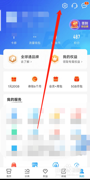 中国移动app怎么关闭弹窗广告通知
