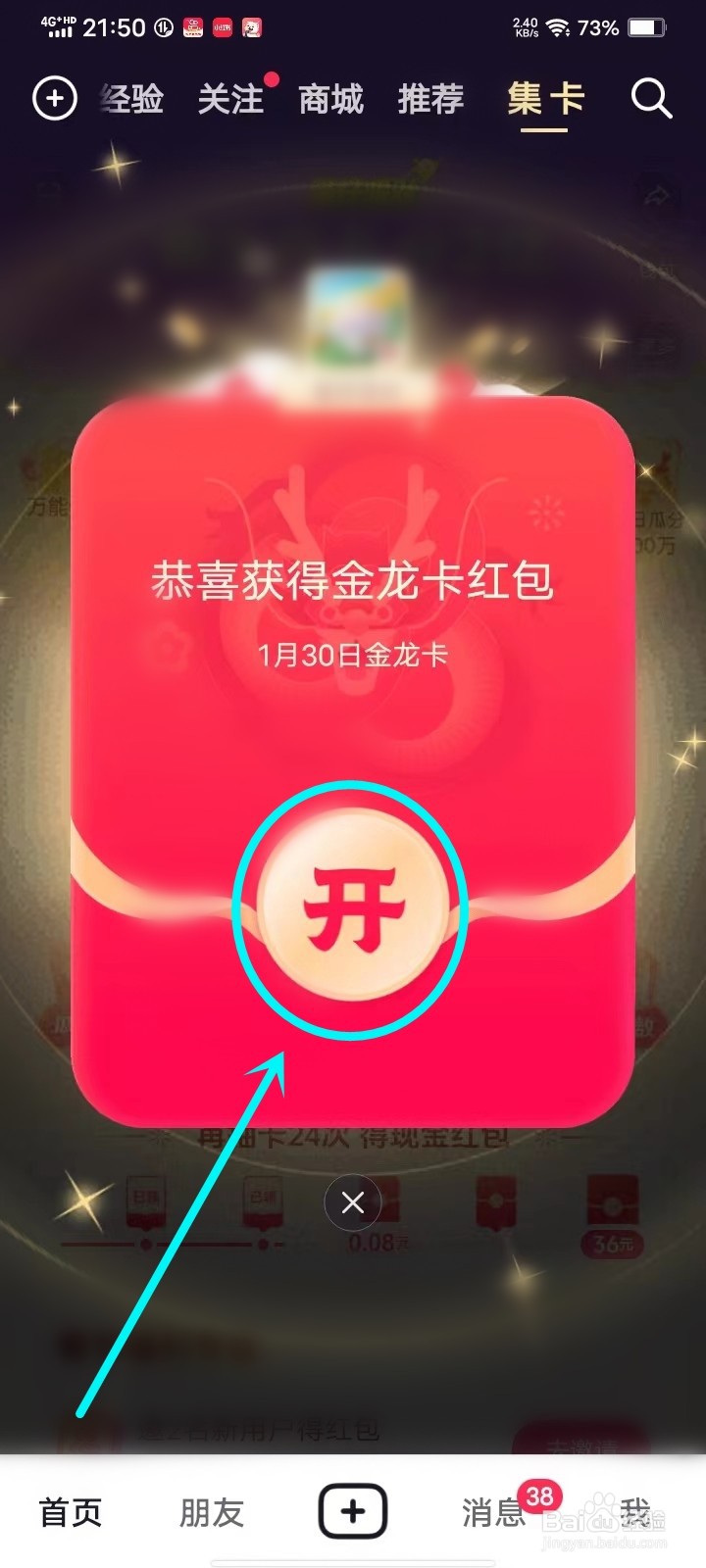 抖音金龙卡怎么开奖