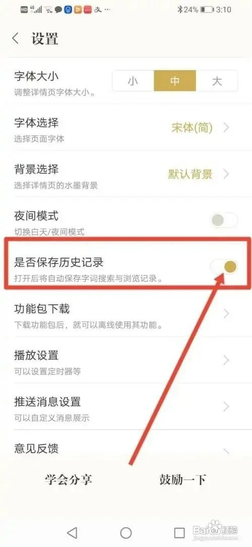 古诗词典如何设置自动保存历史记录