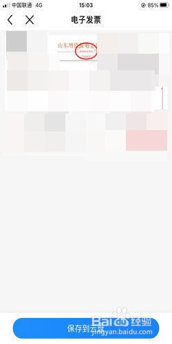 支付宝交话费怎么打电子发票