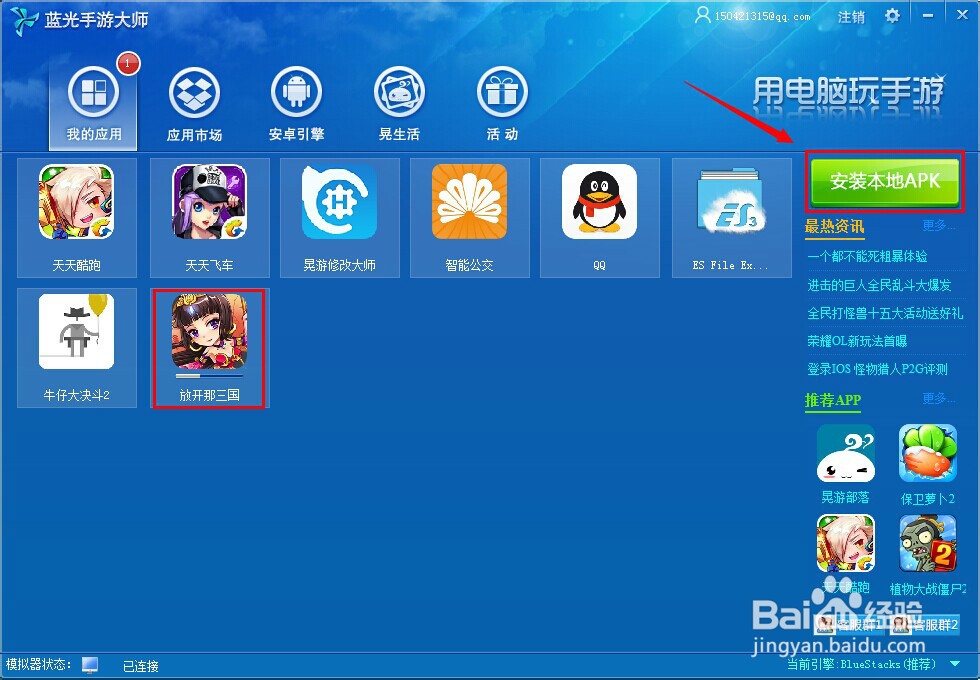 电脑玩放开那三国教程