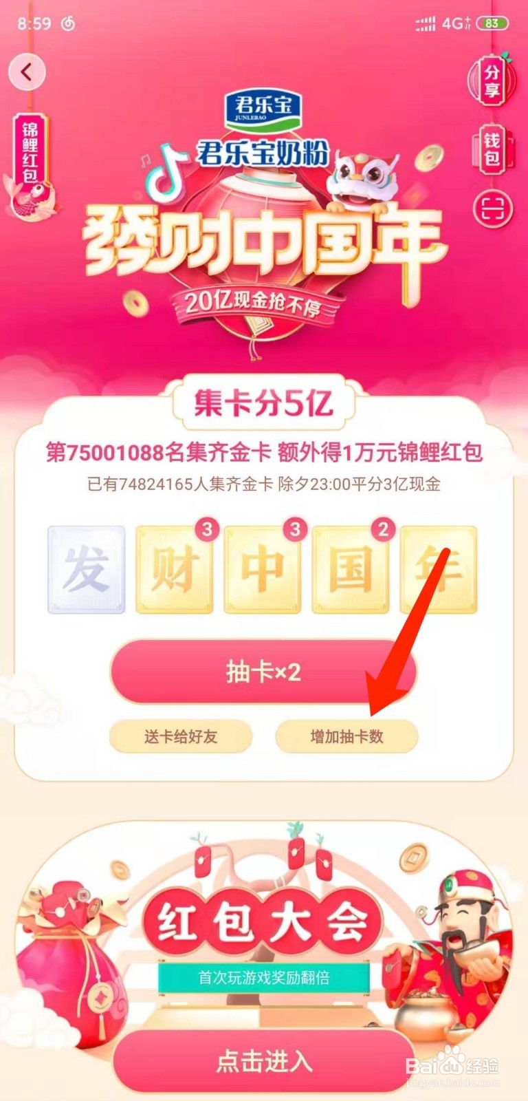 抖音集卡怎么获得翻倍卡使奖金翻倍