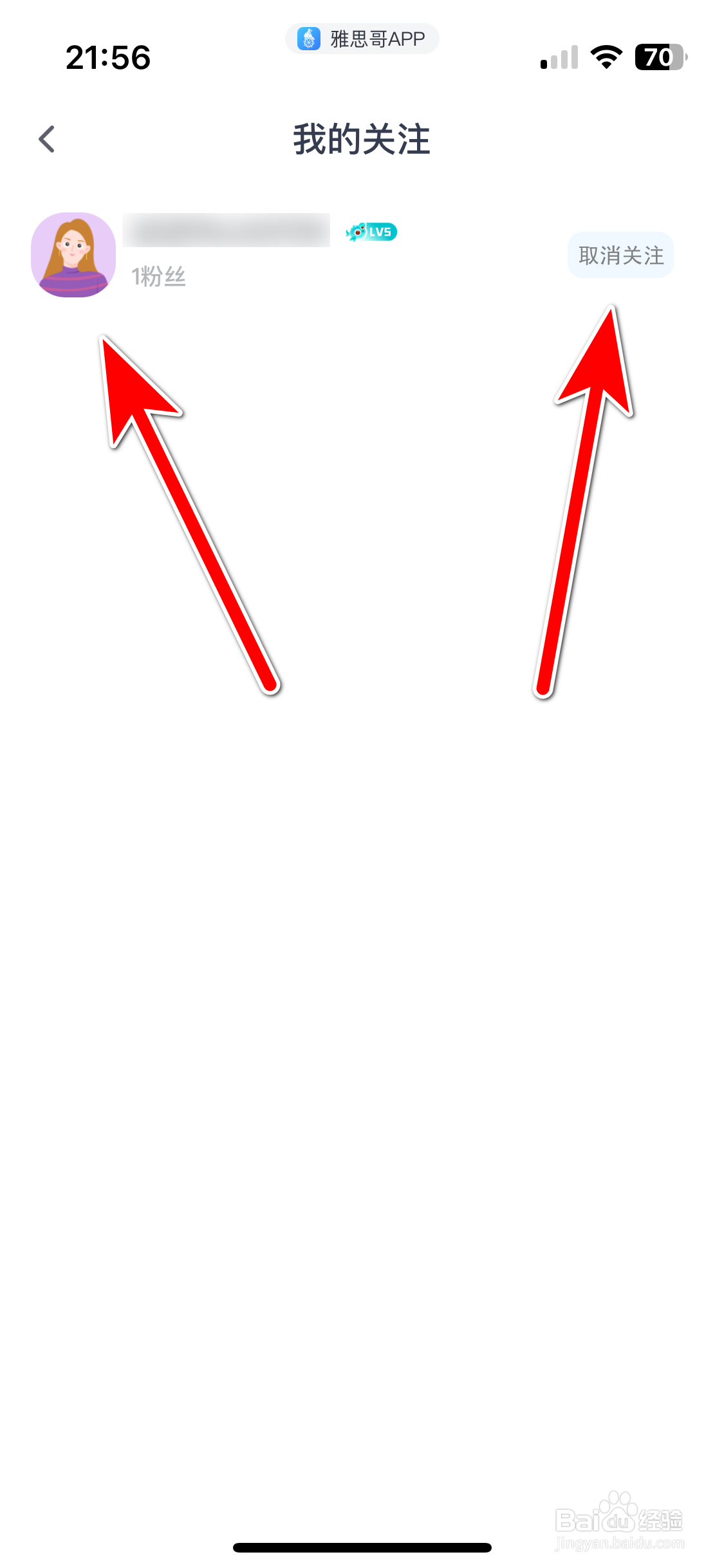 雅思哥如何取消关注用户