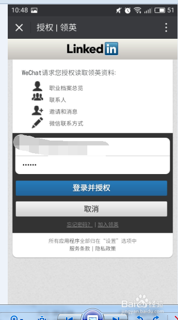 微信如何关联领英账号？
