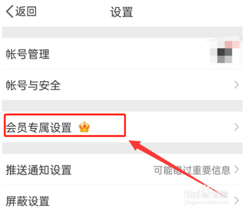 微博app如何设置动态挂件呢